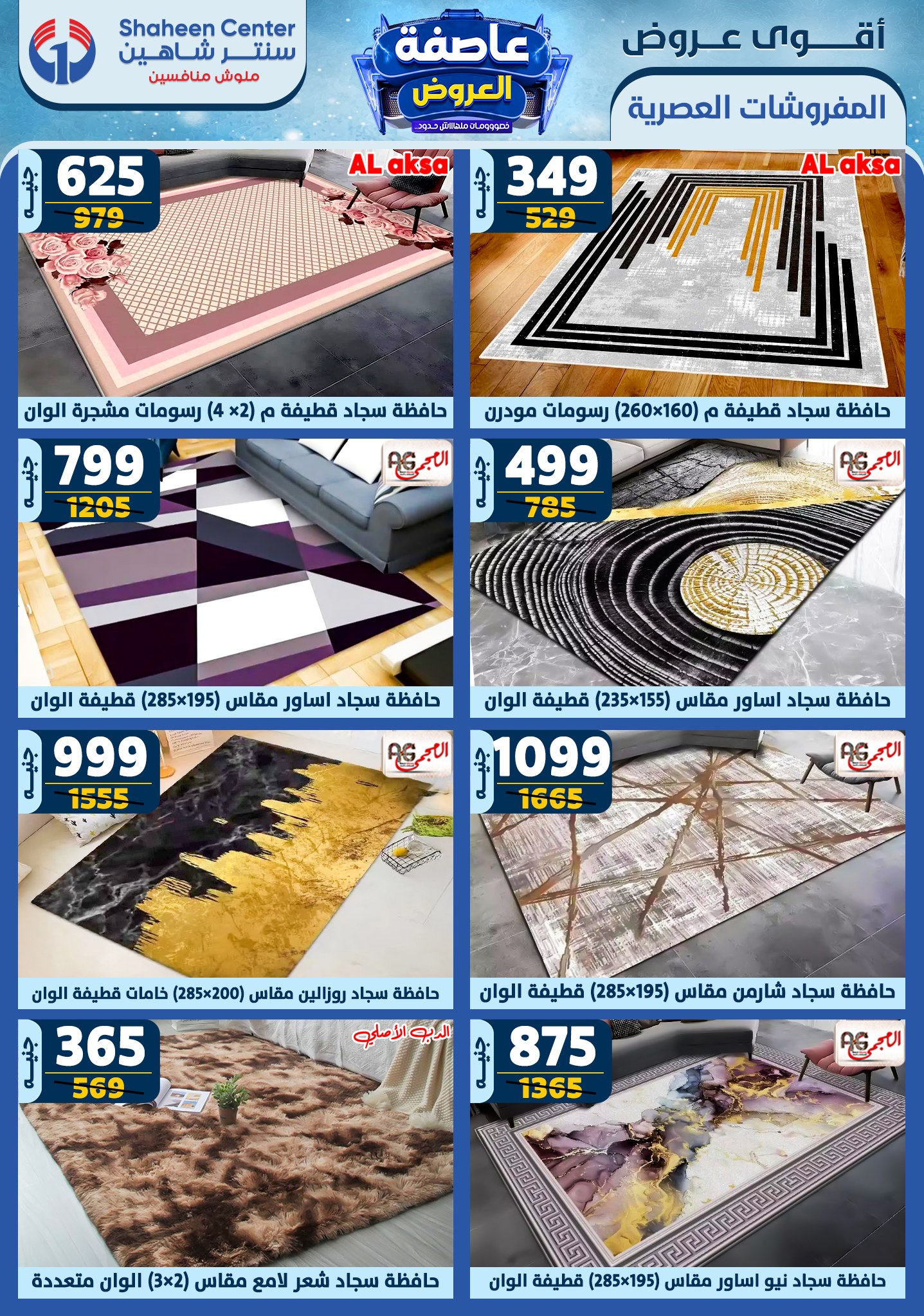 shaheen-center offers from 20feb to 26feb 2025 عروض سنتر شاهين من 20 فبراير حتى 26 فبراير 2025 صفحة رقم 69